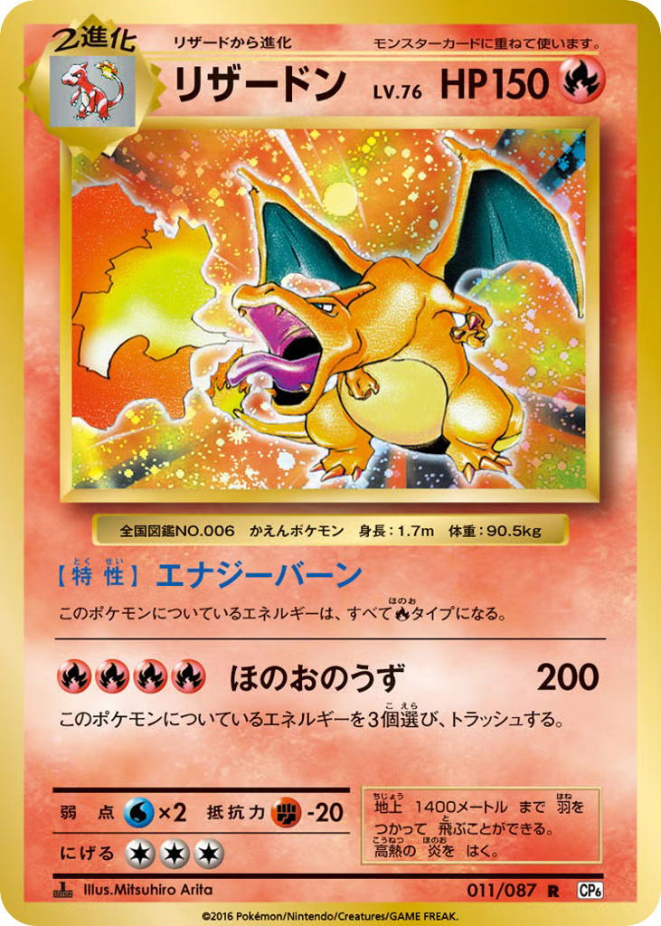 Pokemon Pokemon Charizard R [CP6 011/087] XY "Expansion Pack 20th Anniversary" [FirstEditionHolo] (JP)