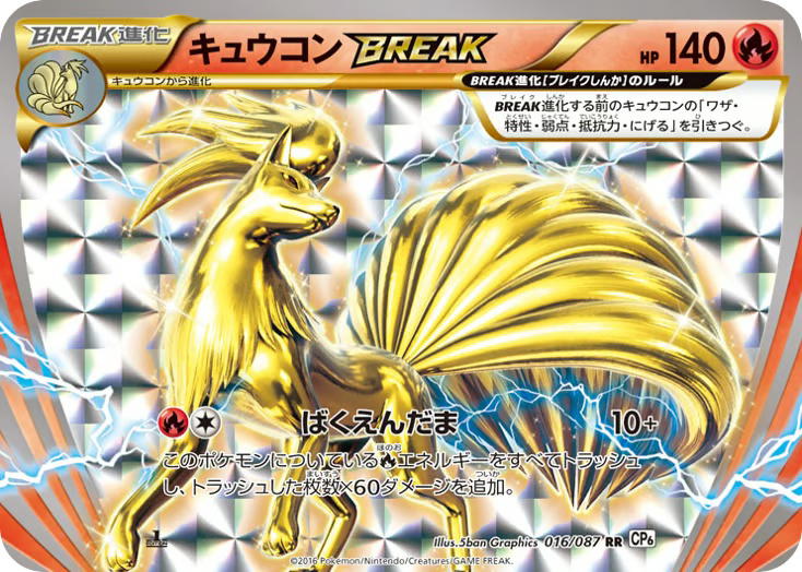 Pokemon Pokemon Ninetales BREAK RR [CP6 016/087] XY "Expansion Pack 20th Anniversary" [FirstEditionHolo] (JP)