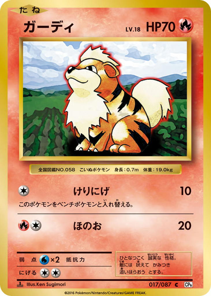 Pokemon Pokemon Growlithe C [CP6 017/087] XY "Expansion Pack 20th Anniversary" [FirstEdition] (JP)