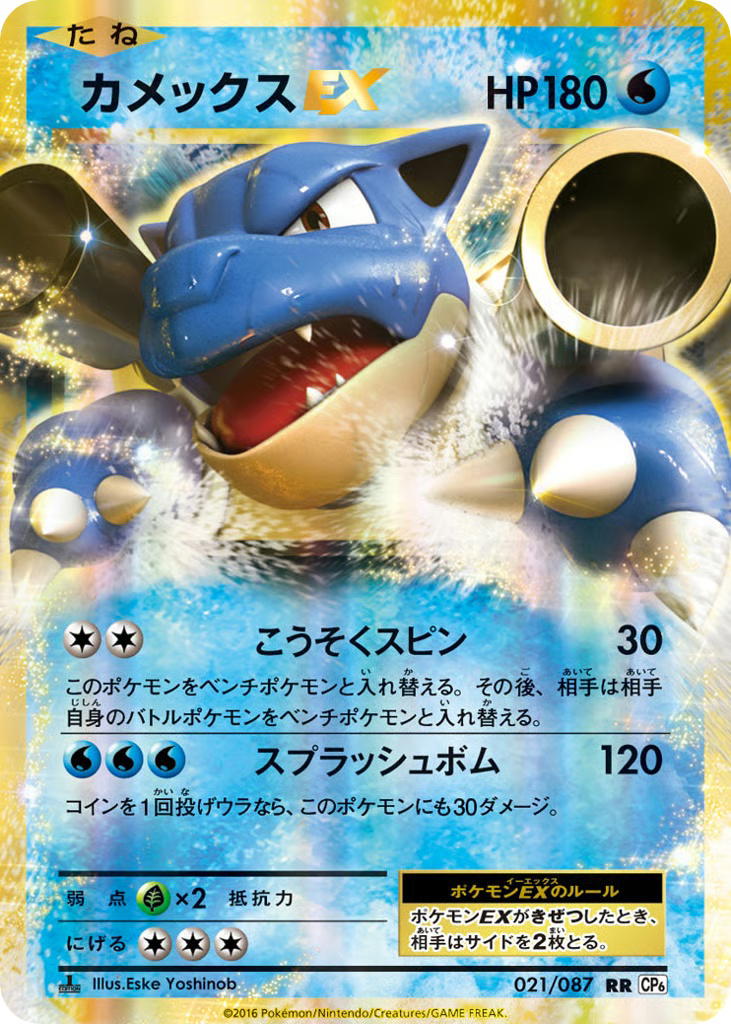 Pokemon Pokemon Blastoise-EX RR [CP6 021/087] XY "Expansion Pack 20th Anniversary" [FirstEditionHolo] (JP)