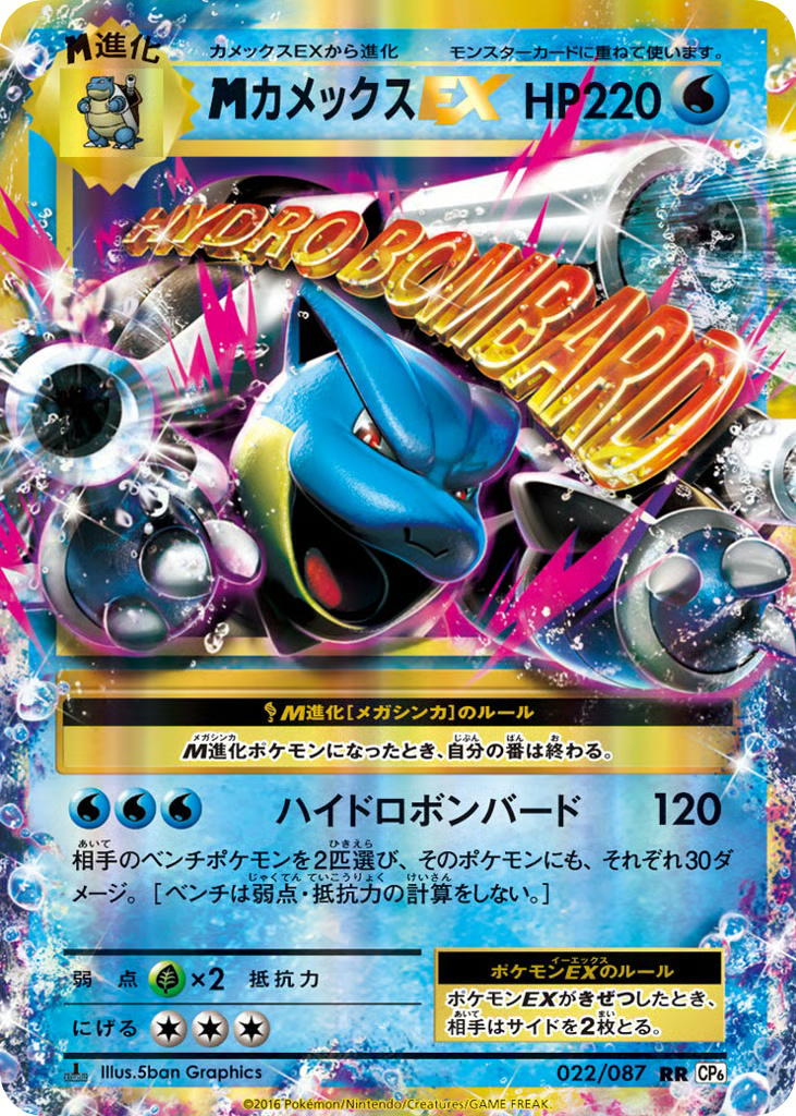 Pokemon Pokemon M Blastoise-EX RR [CP6 022/087] XY "Expansion Pack 20th Anniversary" [FirstEditionHolo] (JP)