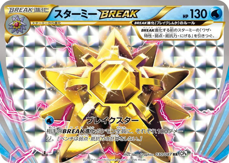Pokemon Pokemon Starmie BREAK RR [CP6 030/087] XY "Expansion Pack 20th Anniversary" [FirstEditionHolo] (JP)