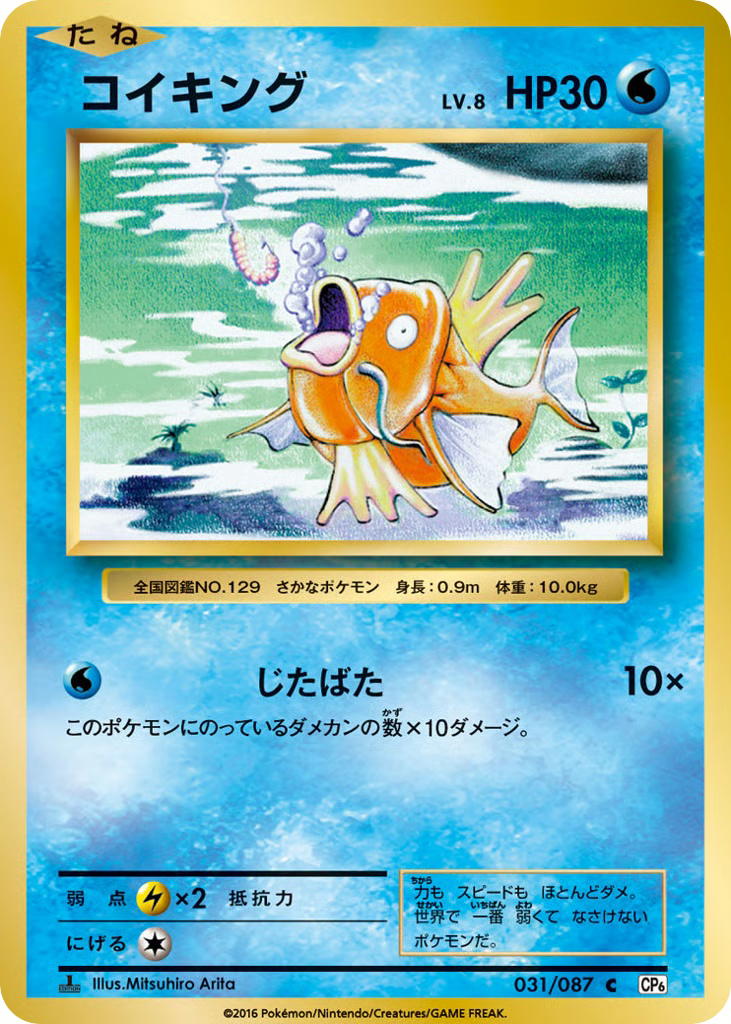 Pokemon Pokemon Magikarp C [CP6 031/087] XY "Expansion Pack 20th Anniversary" [FirstEdition] (JP)