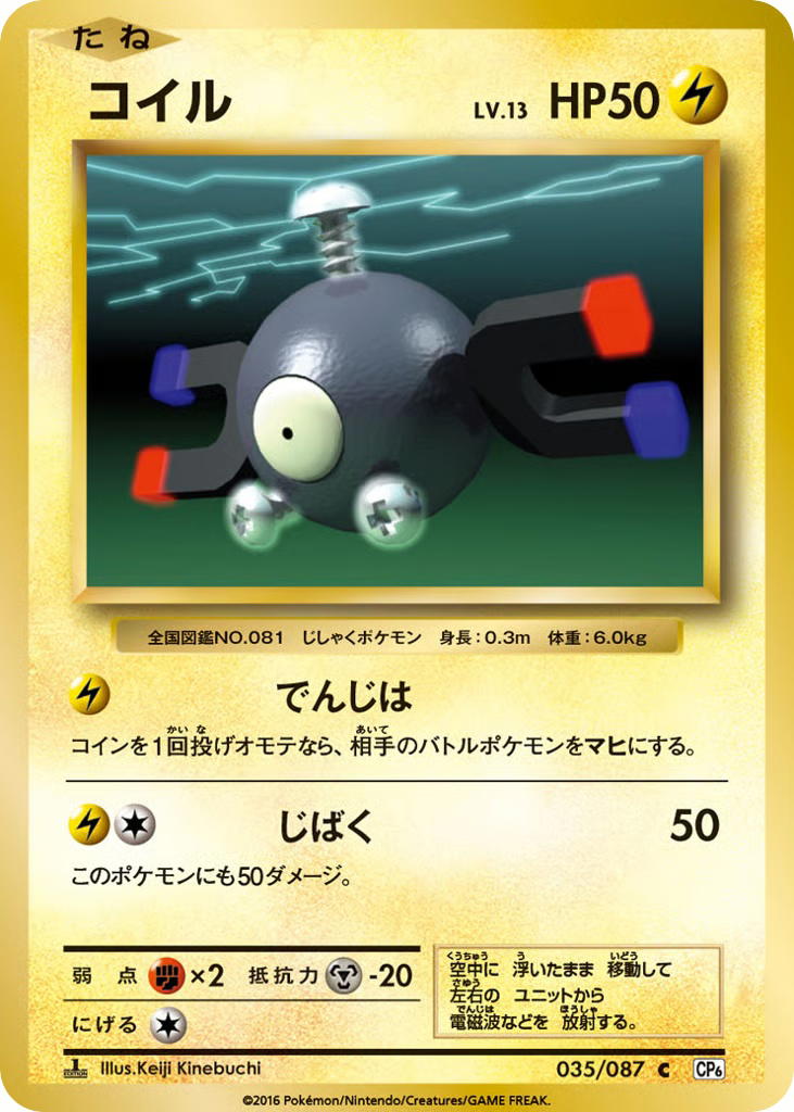 Pokemon Pokemon Magnemite C [CP6 035/087] XY "Expansion Pack 20th Anniversary" [FirstEdition] (JP)