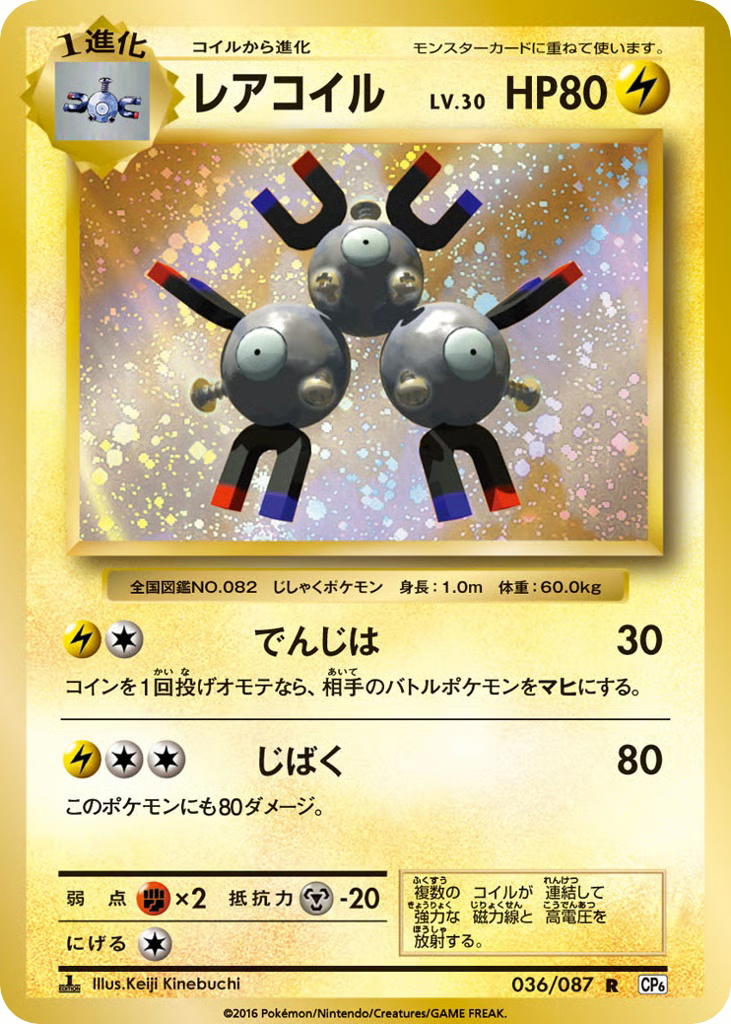 Pokemon Pokemon Magneton R [CP6 036/087] XY "Expansion Pack 20th Anniversary" [FirstEditionHolo] (JP)