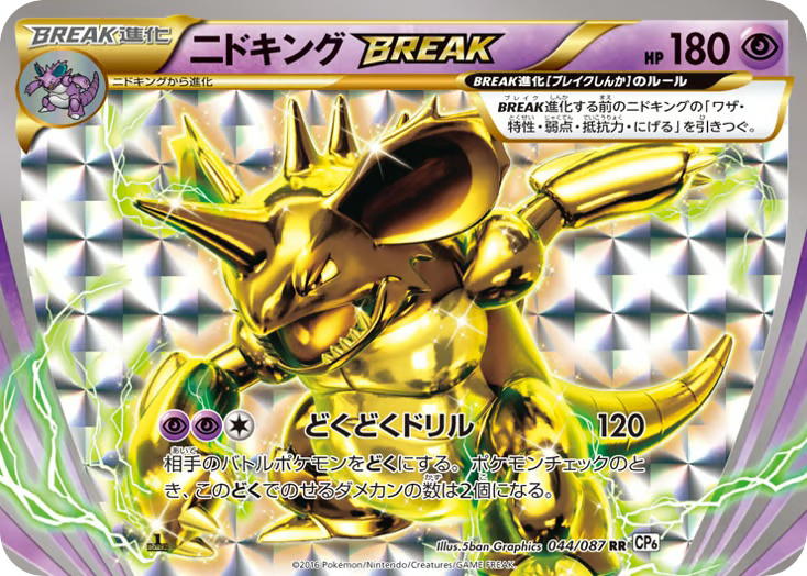 Pokemon Pokemon Nidoking BREAK RR [CP6 044/087] XY "Expansion Pack 20th Anniversary" [FirstEditionHolo] (JP)