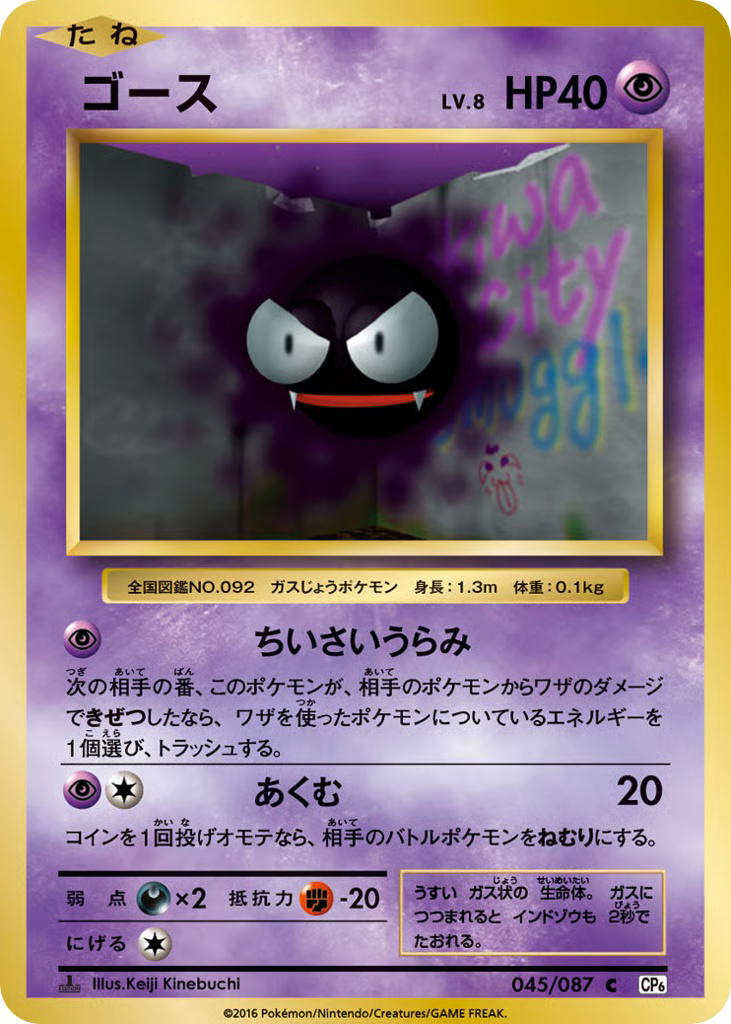 Pokemon Pokemon Gastly C [CP6 045/087] XY "Expansion Pack 20th Anniversary" [FirstEdition] (JP)