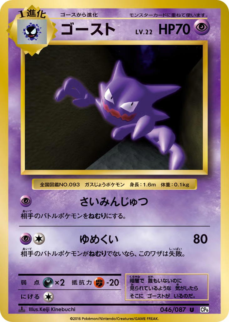 Pokemon Pokemon Haunter U [CP6 046/087] XY "Expansion Pack 20th Anniversary" [FirstEdition] (JP)