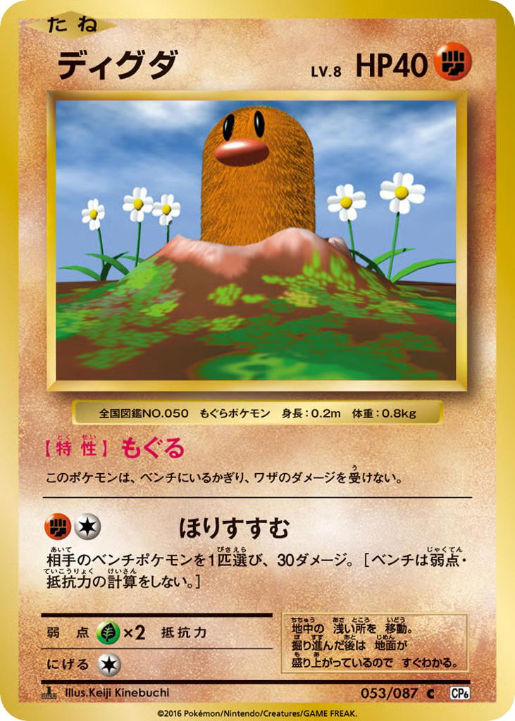 Pokemon Pokemon Diglett C [CP6 053/087] XY "Expansion Pack 20th Anniversary" [FirstEdition] (JP)