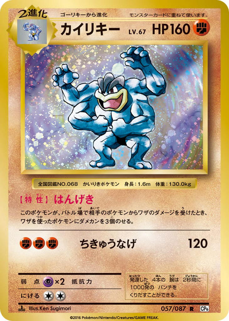 Pokemon Pokemon Machamp R [CP6 057/087] XY "Expansion Pack 20th Anniversary" [FirstEditionHolo] (JP)