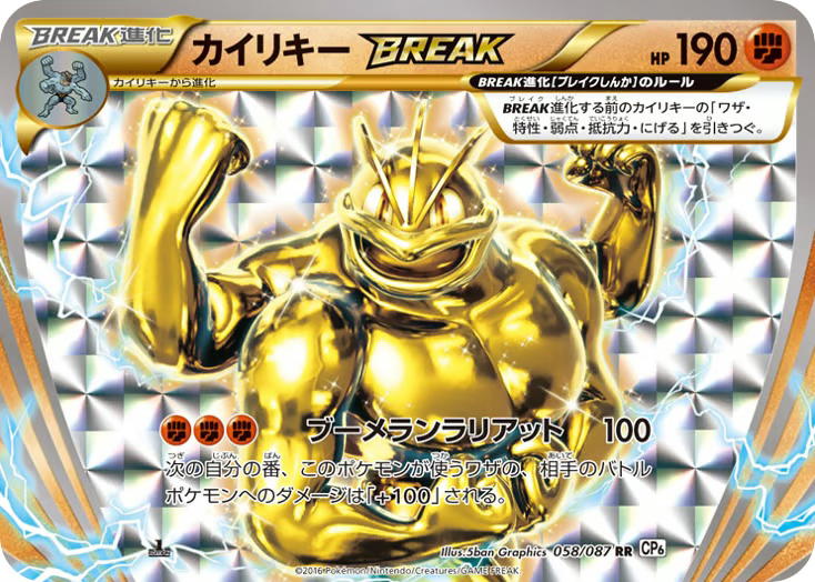 Pokemon Pokemon Machamp BREAK RR [CP6 058/087] XY "Expansion Pack 20th Anniversary" [FirstEditionHolo] (JP)