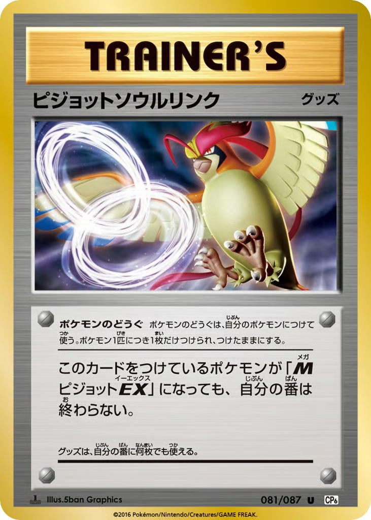 Pokemon Pokemon Pidgeot Spirit Link U [CP6 081/087] XY "Expansion Pack 20th Anniversary" [FirstEdition] (JP)