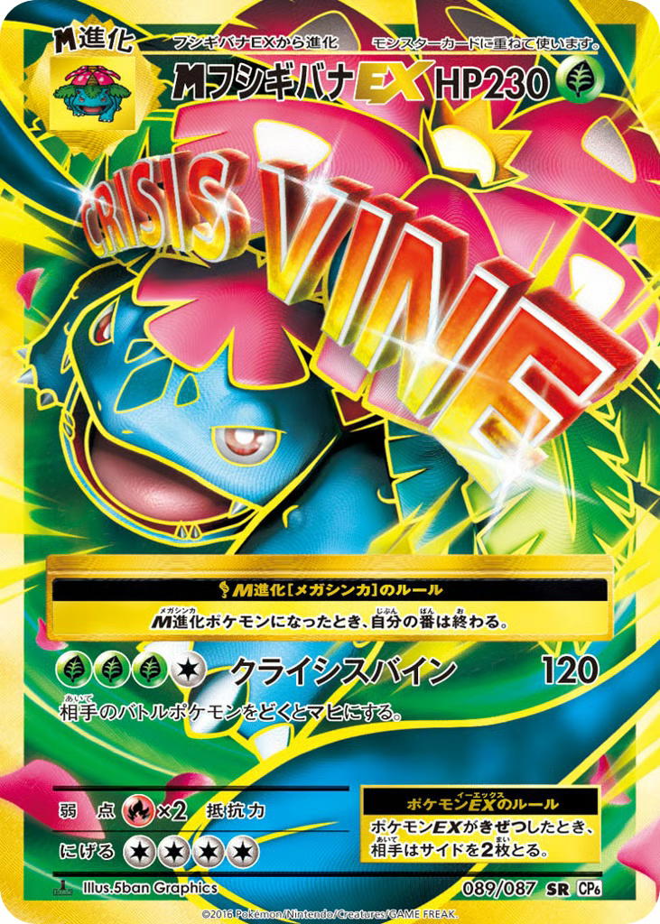 Pokemon Pokemon M Venusaur-EX SR [CP6 089/087] XY "Expansion Pack 20th Anniversary" [FirstEditionHolo] (JP)