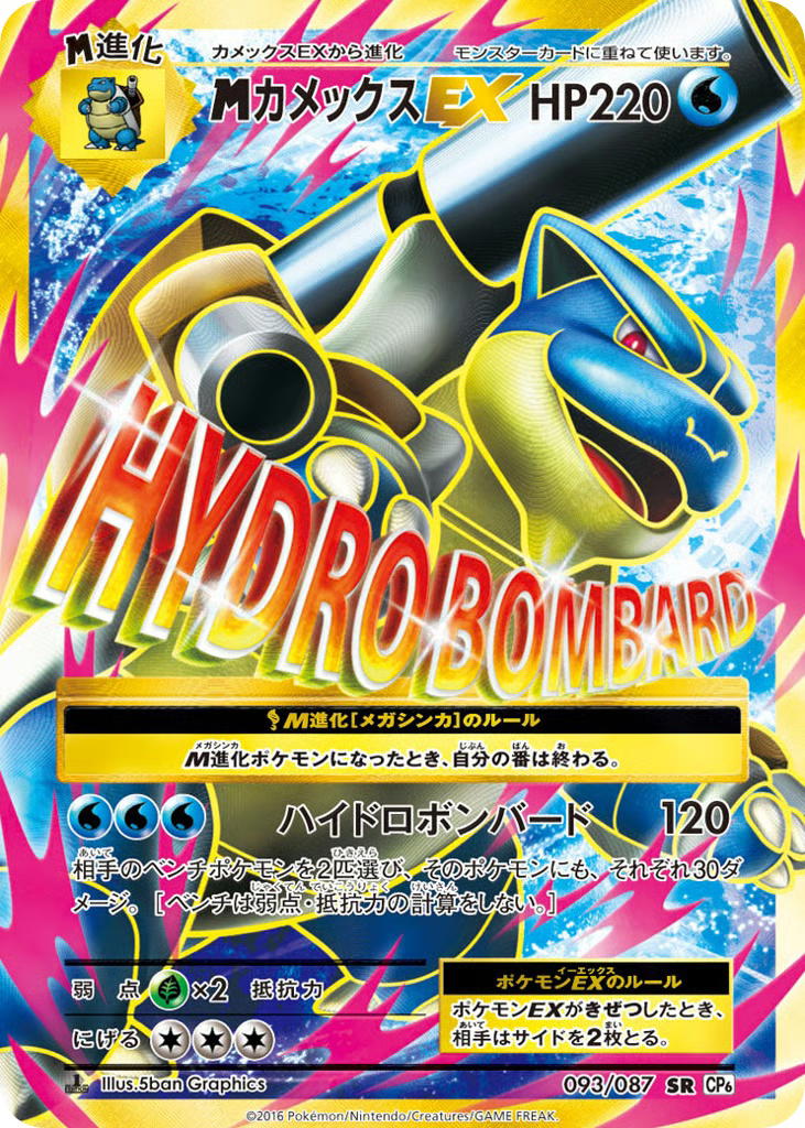 Pokemon Pokemon M Blastoise-EX SR [CP6 093/087] XY "Expansion Pack 20th Anniversary" [FirstEditionHolo] (JP)