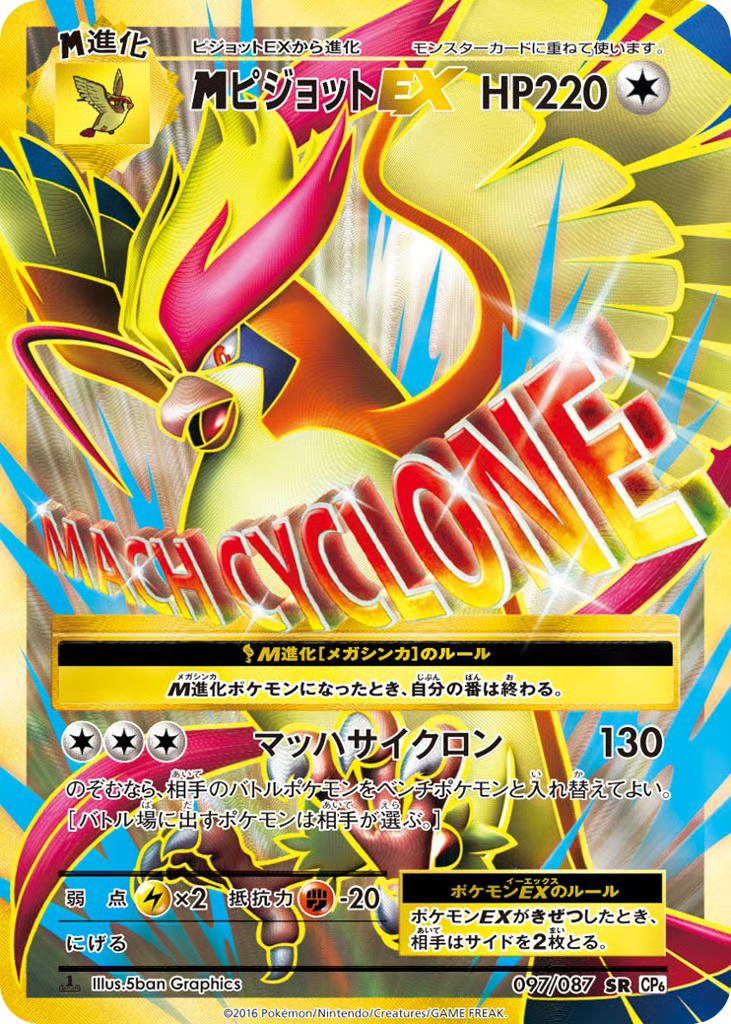 Pokemon Pokemon M Pidgeot-EX SR [CP6 097/087] XY "Expansion Pack 20th Anniversary" [FirstEditionHolo] (JP)