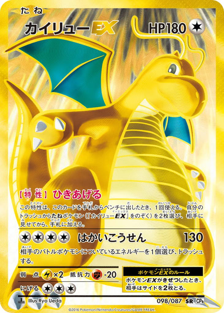 Pokemon Pokemon Dragonite-EX SR [CP6 098/087] XY "Expansion Pack 20th Anniversary" [FirstEditionHolo] (JP)