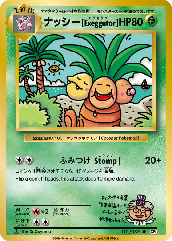 Pokemon Pokemon Exeggutor U [CP6 101/087] XY "Expansion Pack 20th Anniversary" [FirstEdition] (JP)