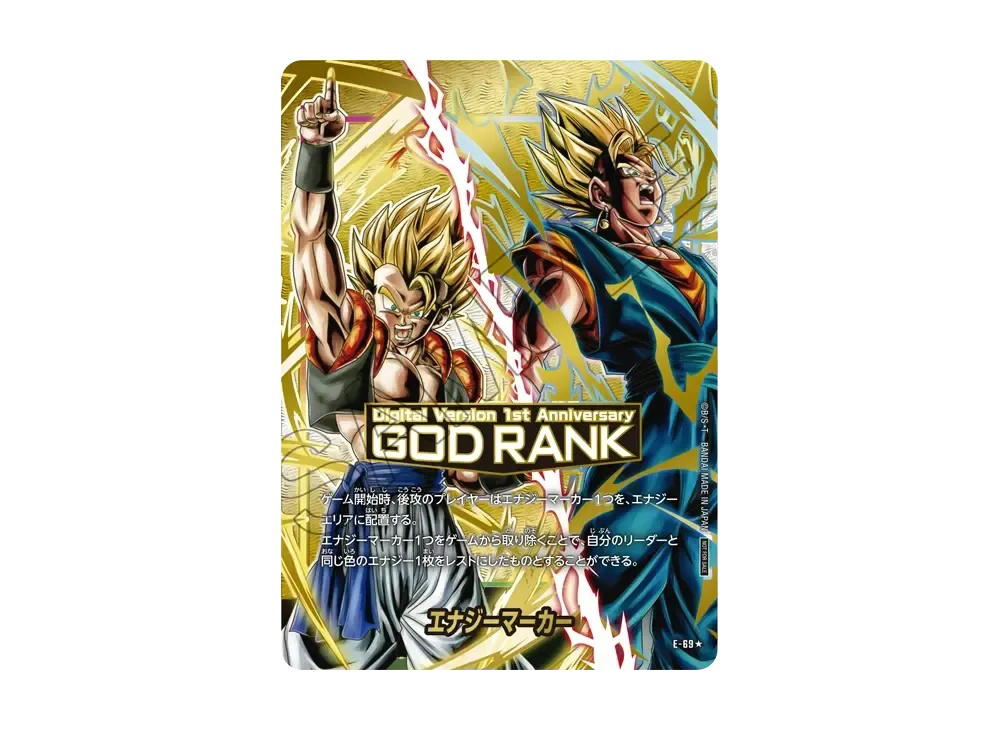 Dragon Ball Dragon Ball Energy Marker * [E-69] FUSION WORLD "Limited Design Energy Marker with GOD Rank Engraved" [Gogeta & Vegito] (JP)