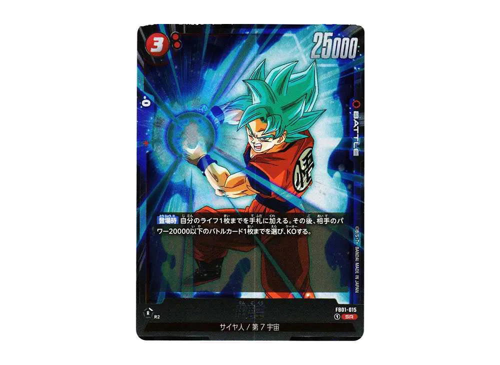 Dragon Ball Dragon Ball Son Goku SR [FB01-015] FUSION WORLD "Booster Pack Heartbeat of Awakening" (JP)