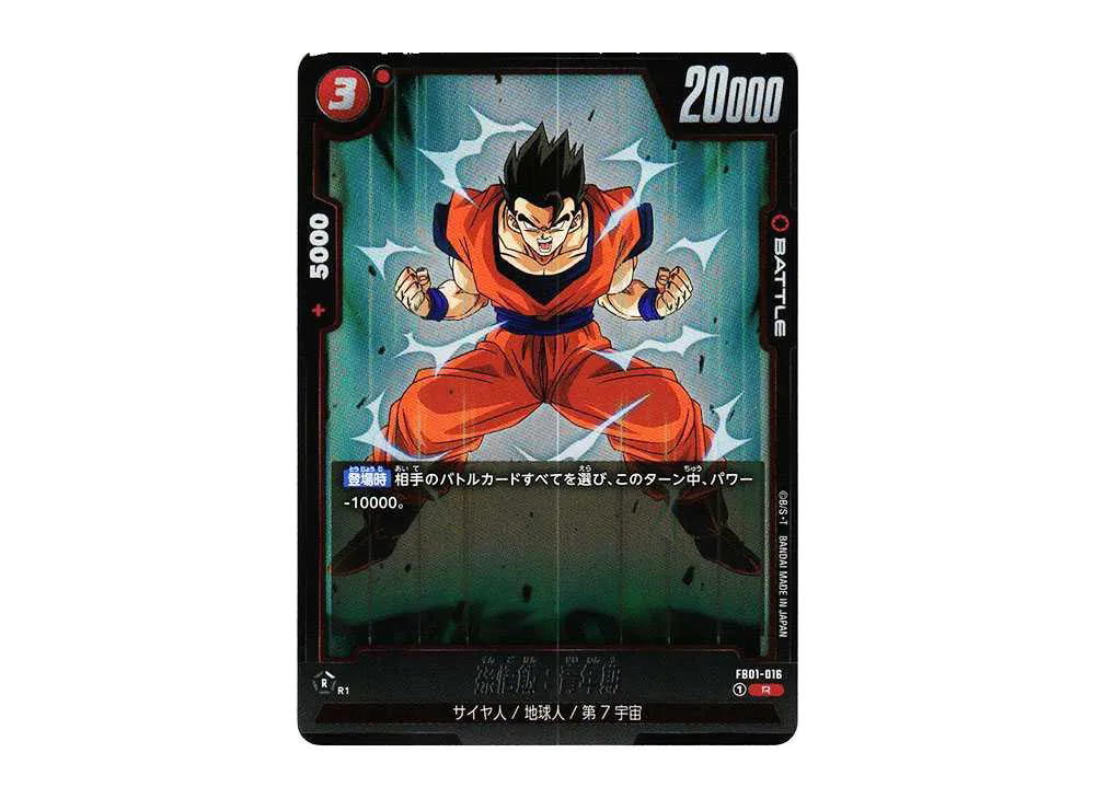 Dragon Ball Dragon Ball Son Gohan R [FB01-016] FUSION WORLD "Booster Pack Heartbeat of Awakening" (JP)
