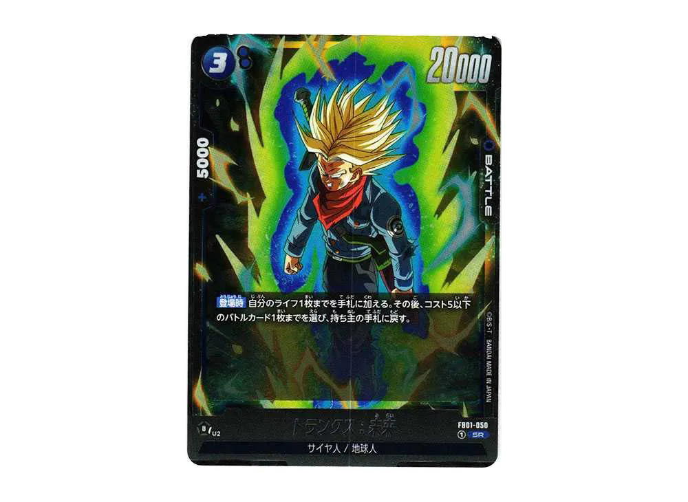 Dragon Ball Dragon Ball Trunks :Future SR [FB01-050] FUSION WORLD Booster Pack "Heartbeat of Awakening" (JP)