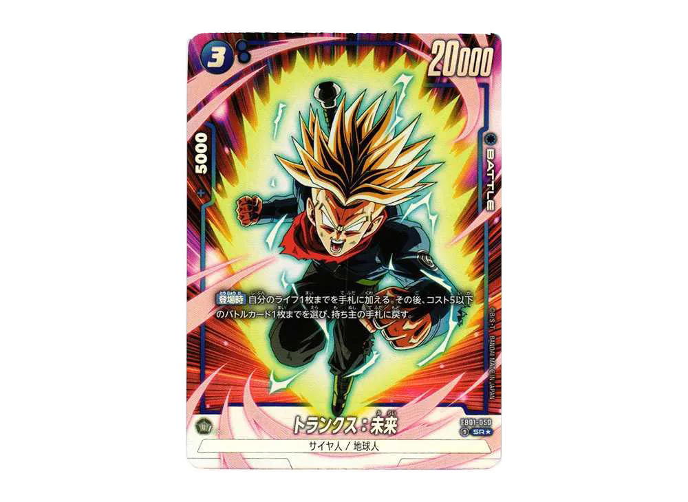 Dragon Ball Dragon Ball Trunks :Future SR* [FB01-050] FUSION WORLD "Booster Pack Heartbeat of Awakening" (JP)