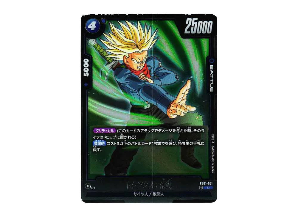 Dragon Ball Dragon Ball Trunks :Future R [FB01-051] FUSION WORLD Booster Pack "Heartbeat of Awakening" (JP)