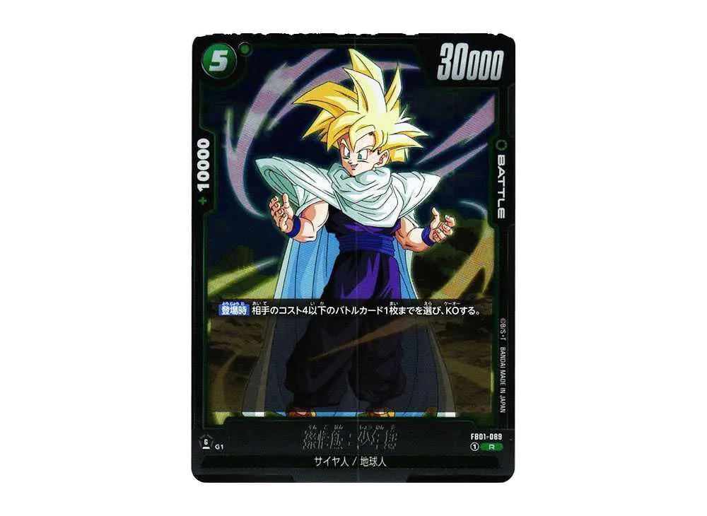 Dragon Ball Dragon Ball Son Gohan:Youth R [FB01-089] FUSION WORLD "Booster Pack Heartbeat of Awakening" (JP)