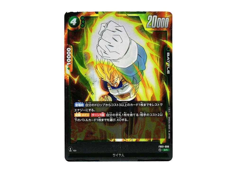 Dragon Ball Dragon Ball Vegeta SR [FB01-096] FUSION WORLD Booster Pack "Heartbeat of Awakening" (JP)