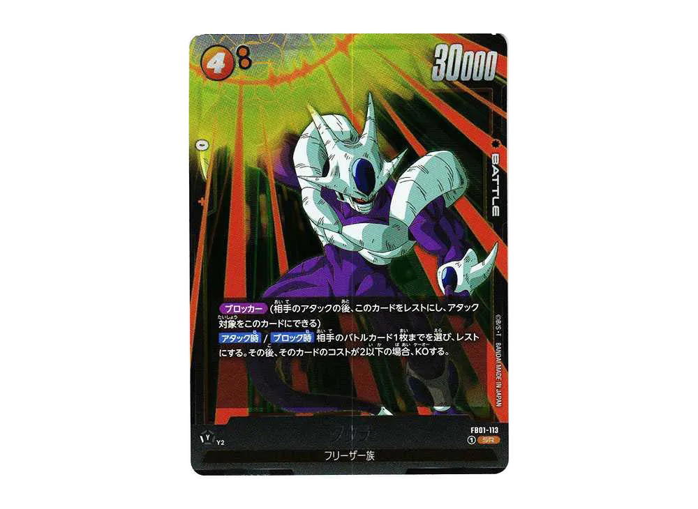 Dragon Ball Dragon Ball Cooler SR [FB01-113] FUSION WORLD Booster Pack "Heartbeat of Awakening" (JP)