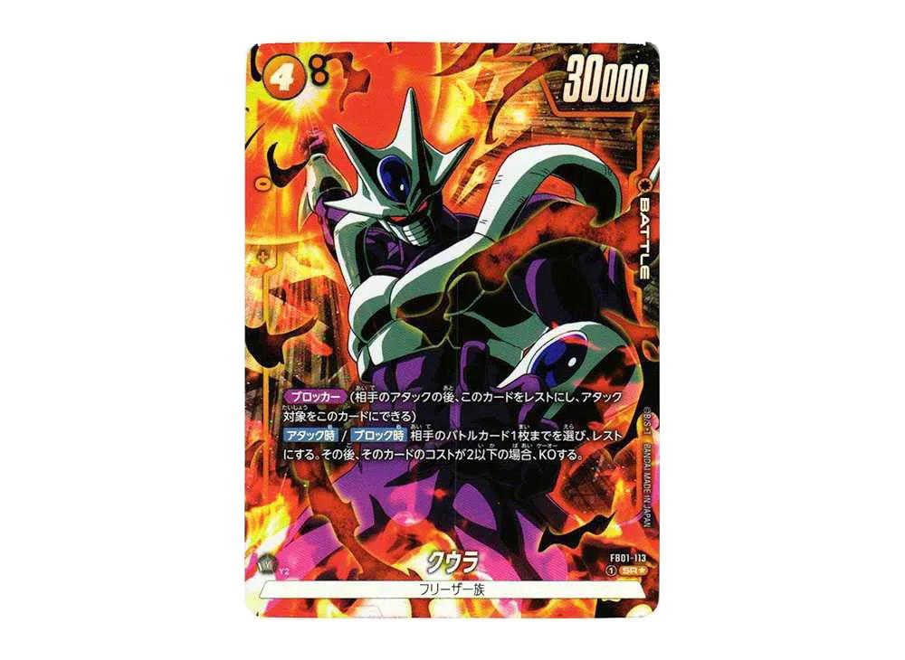 Dragon Ball Dragon Ball Cooler SR* [FB01-113] FUSION WORLD "Booster Pack Heartbeat of Awakening" (JP)