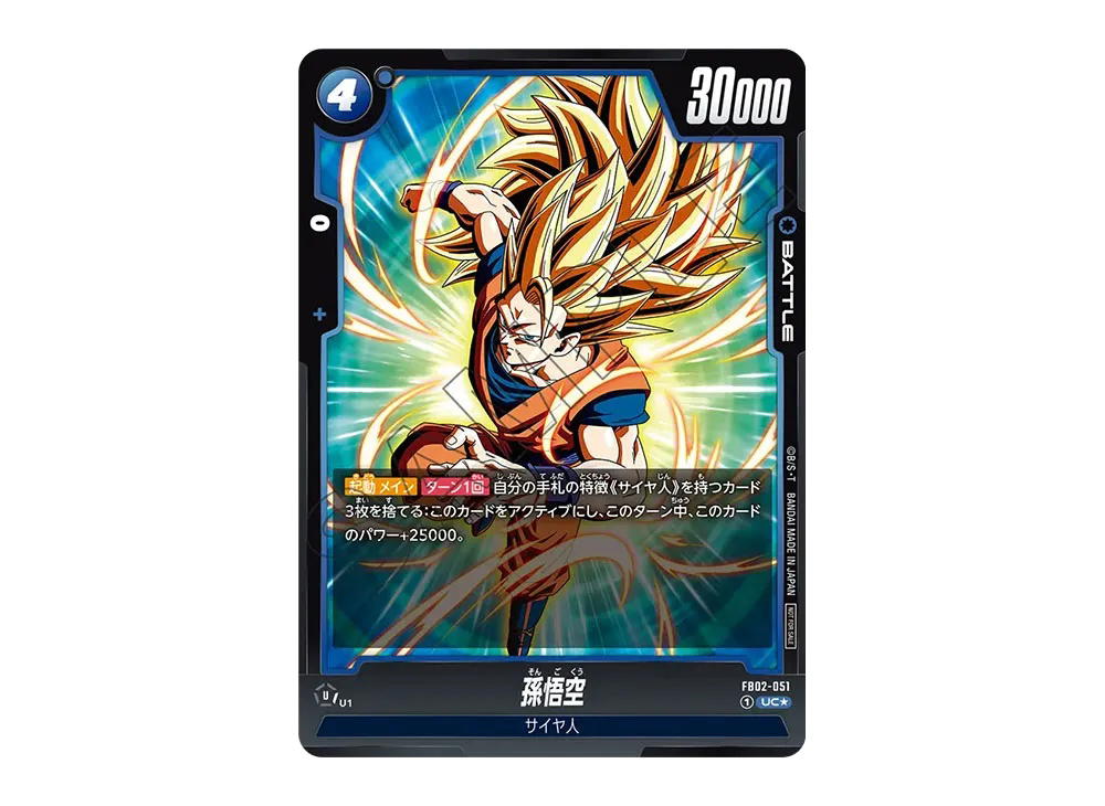 Dragon Ball Dragon Ball Son Goku PR [FB02-051] Promotional "Battle Pack 02" (JP)
