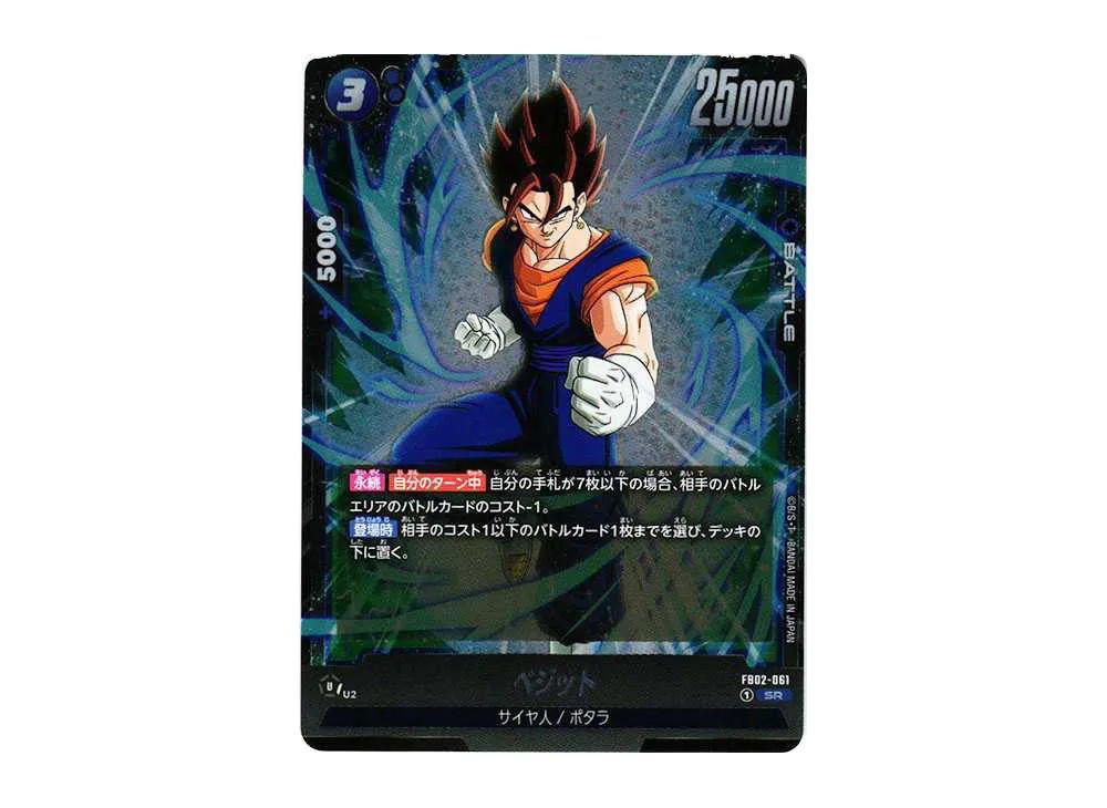 Dragon Ball Dragon Ball Vegito SR [FB02-061] FUSION WORLD "Booster Pack Fierce Fighting Spirit" (JP)