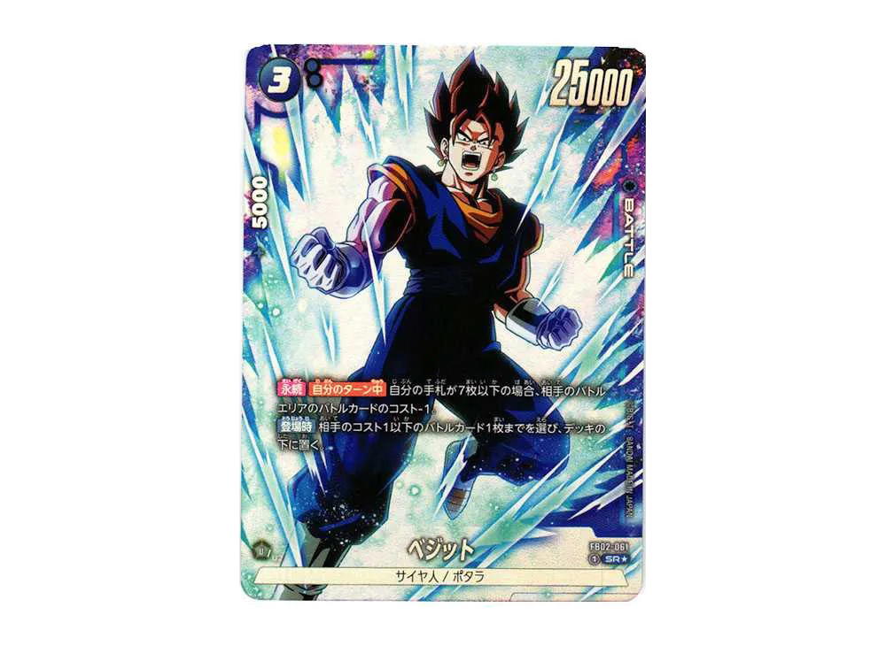 Dragon Ball Dragon Ball Vegito SR* [FB02-061] FUSION WORLD "Booster Pack Fierce Fighting Spirit" (JP)