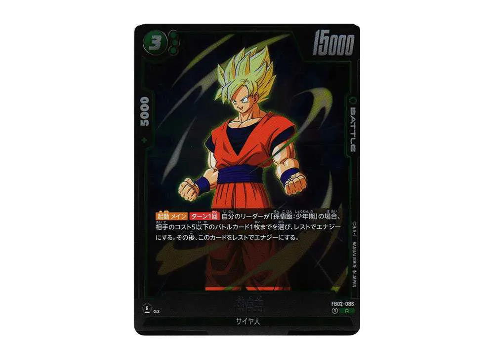 Dragon Ball Dragon Ball Son Goku R [FB02-086] FUSION WORLD "Booster Pack Fierce Fighting Spirit" (JP)