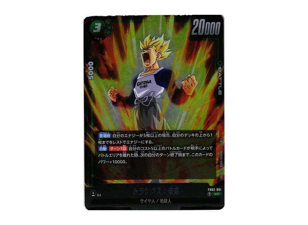 Dragon Ball Dragon Ball Trunks :Future SR [FB02-091] FUSION WORLD "Booster Pack Fierce Fighting Spirit" (JP)