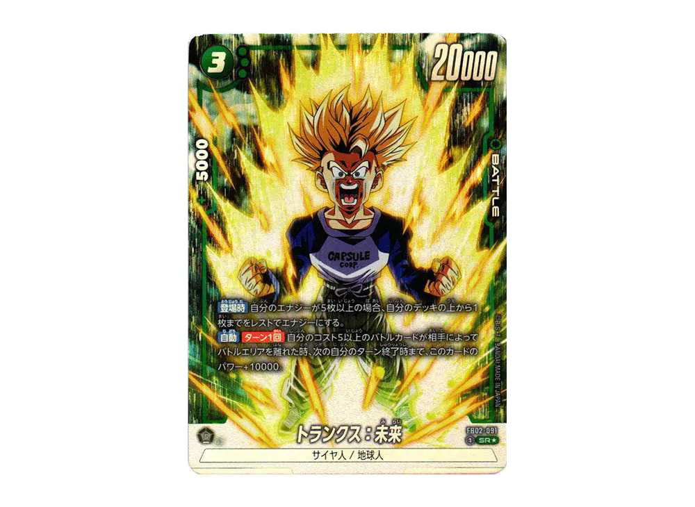 Dragon Ball Dragon Ball Trunks :Future SR* [FB02-091] FUSION WORLD "Booster Pack Fierce Fighting Spirit" (JP)