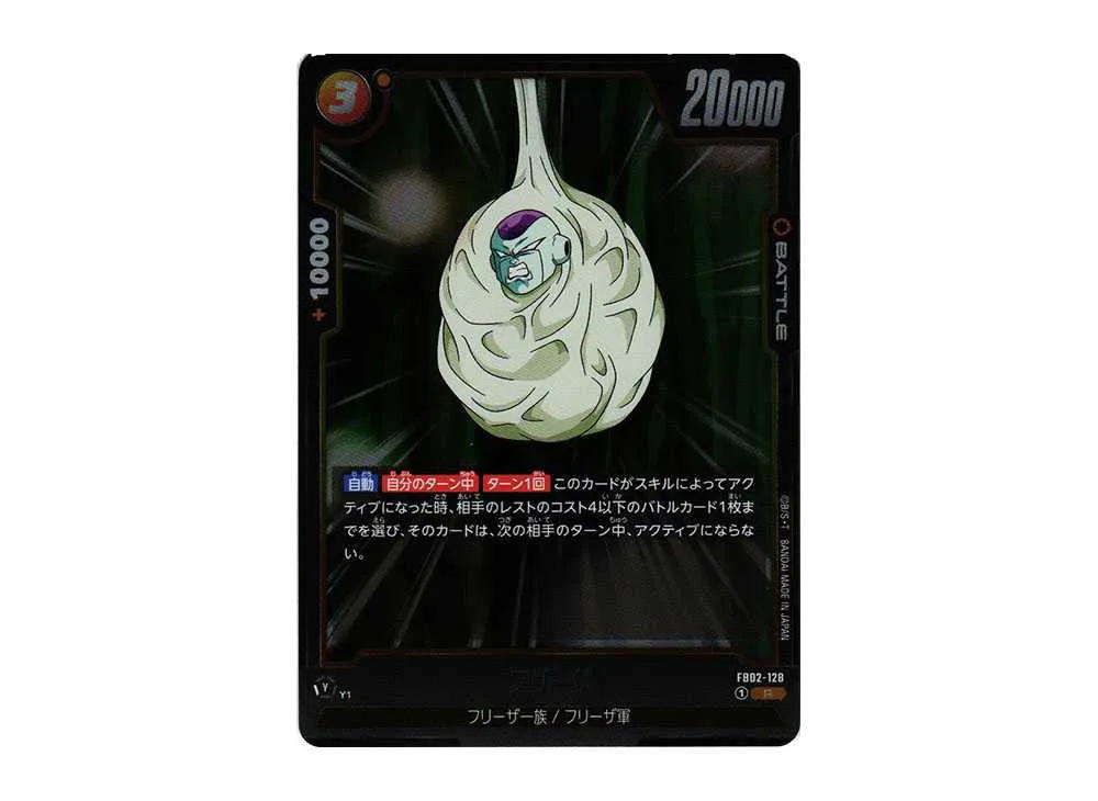 Dragon Ball Dragon Ball Frieza R [FB02-128] FUSION WORLD "Booster Pack Fierce Fighting Spirit" (JP)