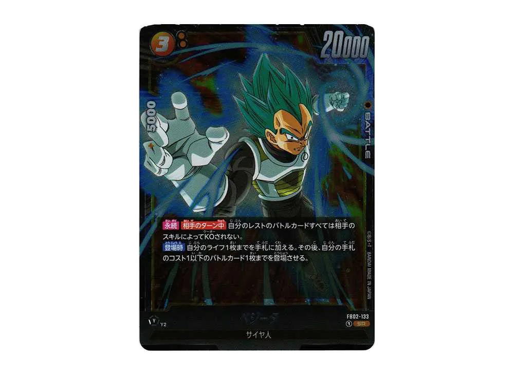 Dragon Ball Dragon Ball Vegeta SR [FB02-133] FUSION WORLD "Booster Pack Fierce Fighting Spirit" (JP)