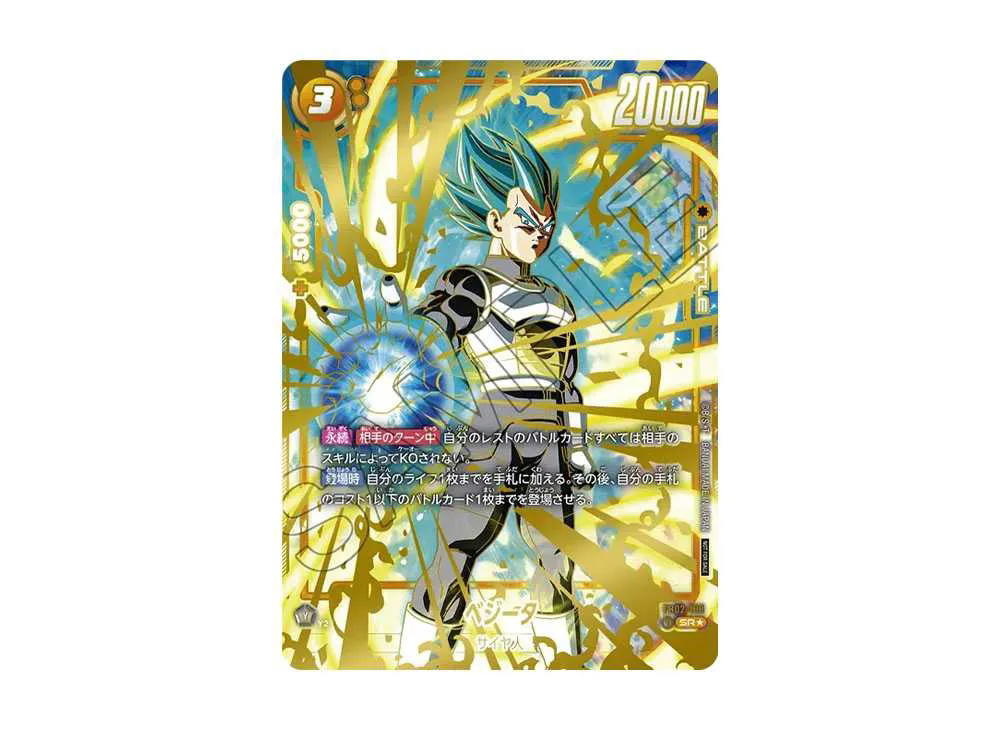 Dragon Ball Dragon Ball Vegeta SR* [FB02-133] Promotional "WAVE1 Championship 2024 Area Qualifier" (JP)
