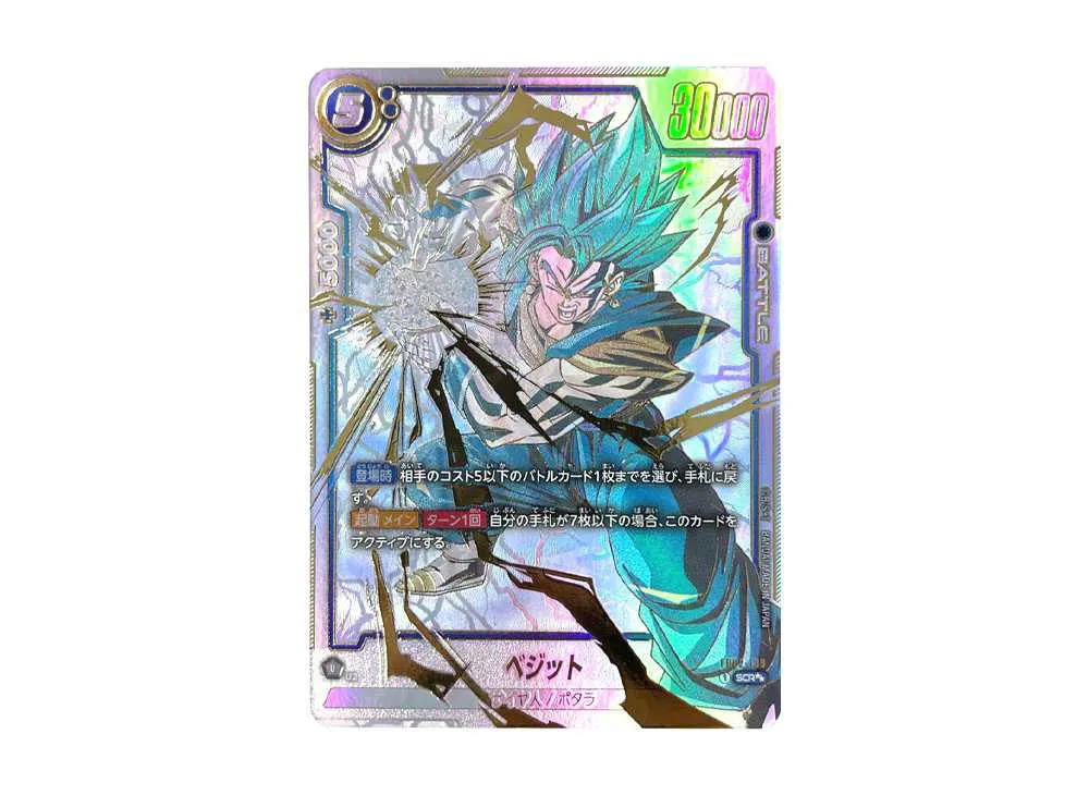 Dragon Ball Dragon Ball Vegito SCR** [FB02-139] FUSION WORLD "Booster Pack Fierce Fighting Spirit" (JP)