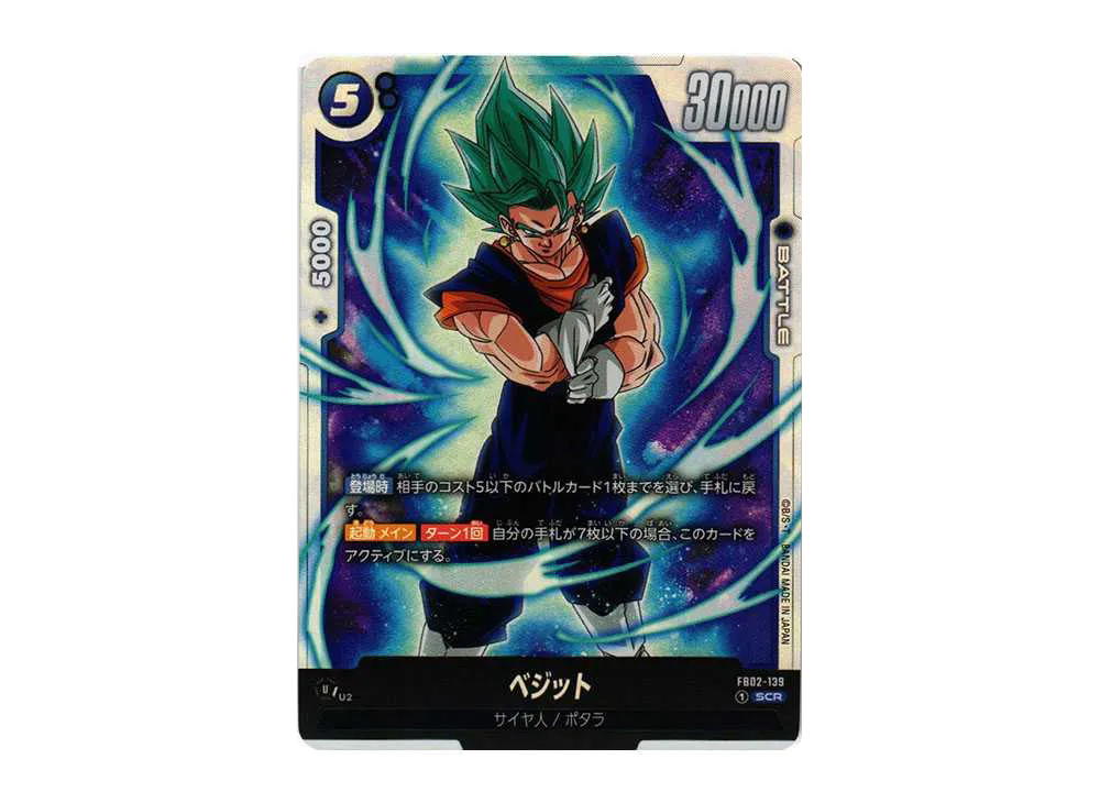 Dragon Ball Dragon Ball Vegito SCR [FB02-139] FUSION WORLD "Booster Pack Fierce Fighting Spirit" (JP)
