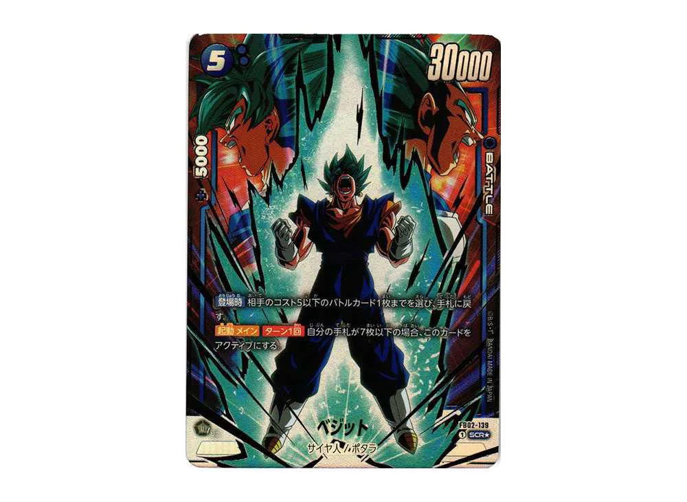 Dragon Ball Dragon Ball Vegito SCR* [FB02-139] FUSION WORLD "Booster Pack Fierce Fighting Spirit" (JP)