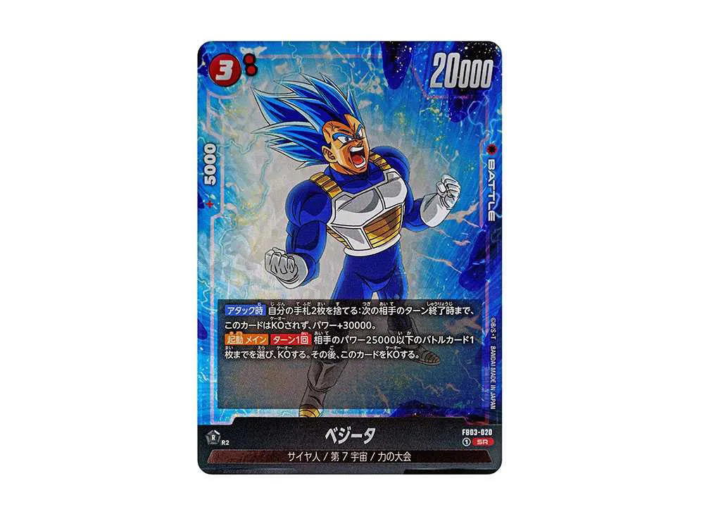 Dragon Ball Dragon Ball Vegeta SR [FB03-020] FUSION WORLD "Booster Pack Raging Roar" (JP)