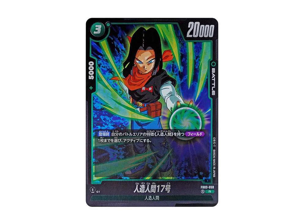 Dragon Ball Dragon Ball Android 17 R [FB03-059] FUSION WORLD "Booster Pack Raging Roar" (JP)