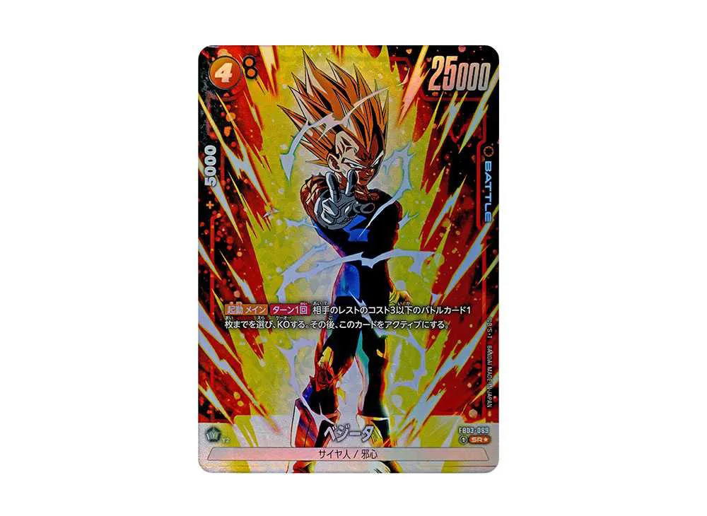 Dragon Ball Dragon Ball Vegeta SR* [FB03-089] FUSION WORLD "Booster Pack Raging Roar" (JP)