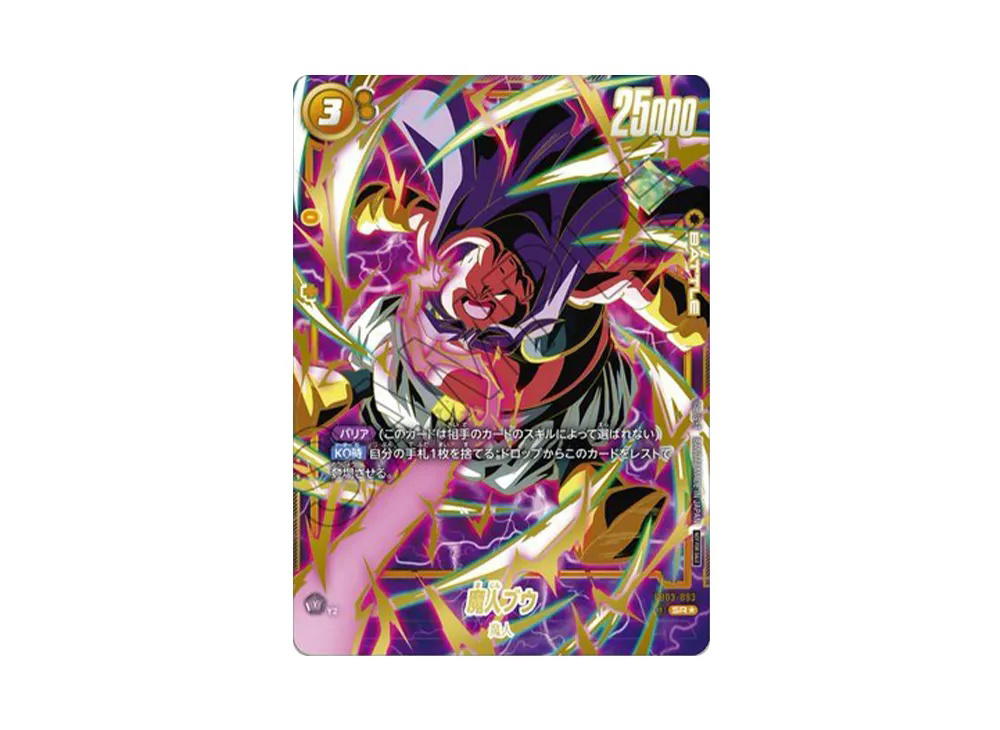 Dragon Ball Dragon Ball Majin Buu SR* [FB03-093] FUSION WORLD "Promotional Crad Ultimate Battle BEST 8 Commemorative Item" (JP)