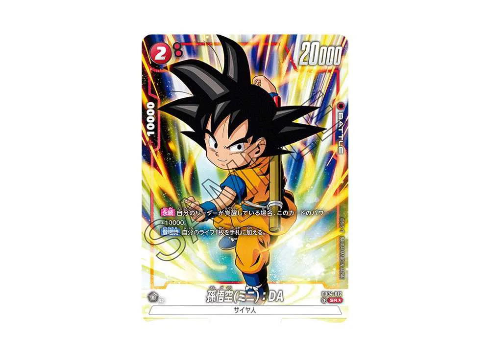 Dragon Ball Dragon Ball Son Goku :DA SR* [FB04-012] FUSION WORLD "Booster Pack Beyond the Limits" [Mini] (JP)