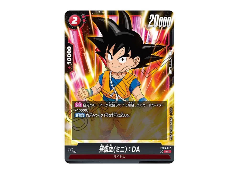 Dragon Ball Dragon Ball Son Goku :DA SR [FB04-012] FUSION WORLD "Booster Pack Beyond the Limits" [Mini] (JP)
