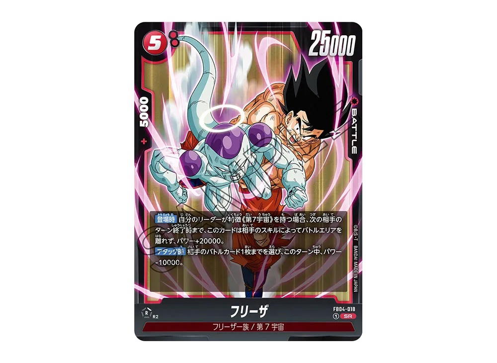 Dragon Ball Dragon Ball Frieza SR [FB04-018] FUSION WORLD "Booster Pack Beyond the Limits" (JP)